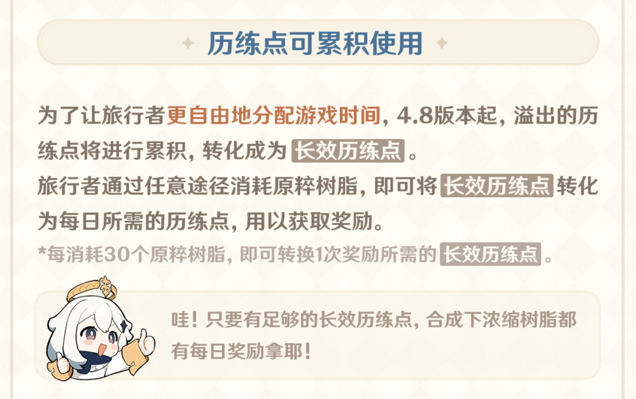 #原神[超话]# 开发组座谈会4.8版本主要优化内容历练点积累使用，新增对话回顾