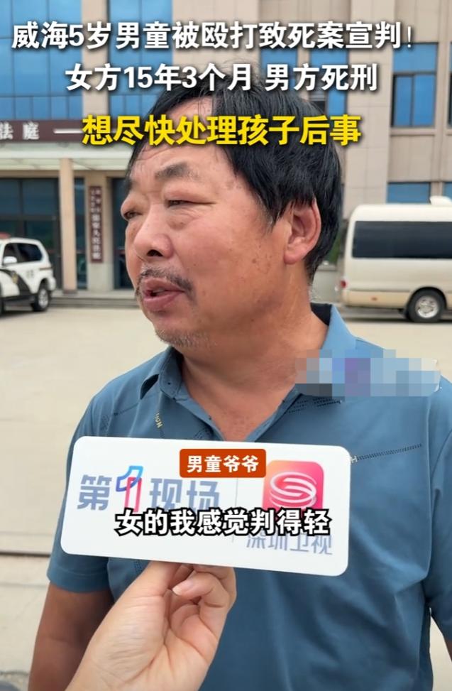 威海5岁男童被生母及其生母男友殴打虐杀一案出结果了！
男方死刑，其生母15年！！