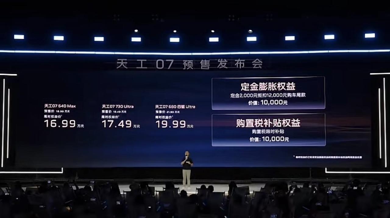 一汽红旗天工07正式开启预售，此次预售发布三个版本，限时权益价分别是16.99万