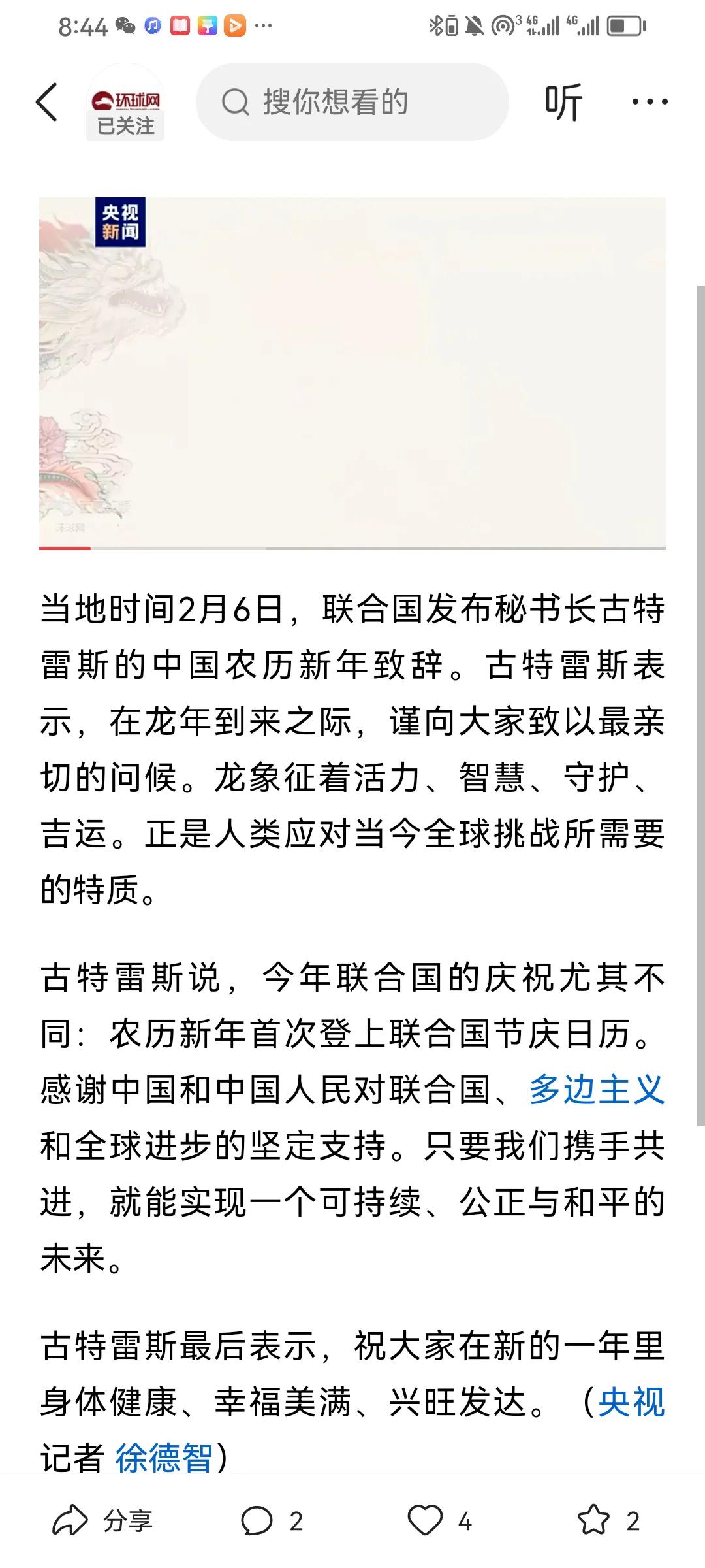今天是农历28日，过2天就是中国的春节了。
在农历春节前夕，联合国主席古铁雷斯以
