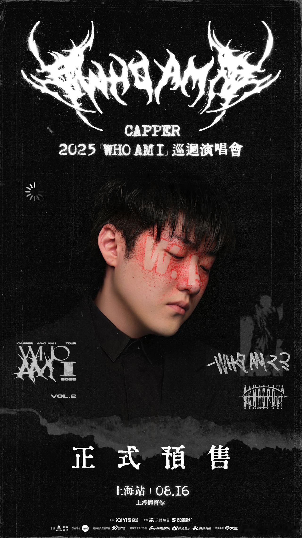 Capper演唱会WHOAMI 探索之旅，魔都启程！上海首场演唱会今日14:00
