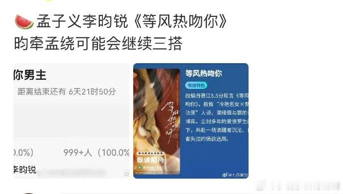 曝孟子义李昀锐等风热吻你三搭孟子义 李昀锐《等风热吻你》要三搭？？ 网传孟子义李