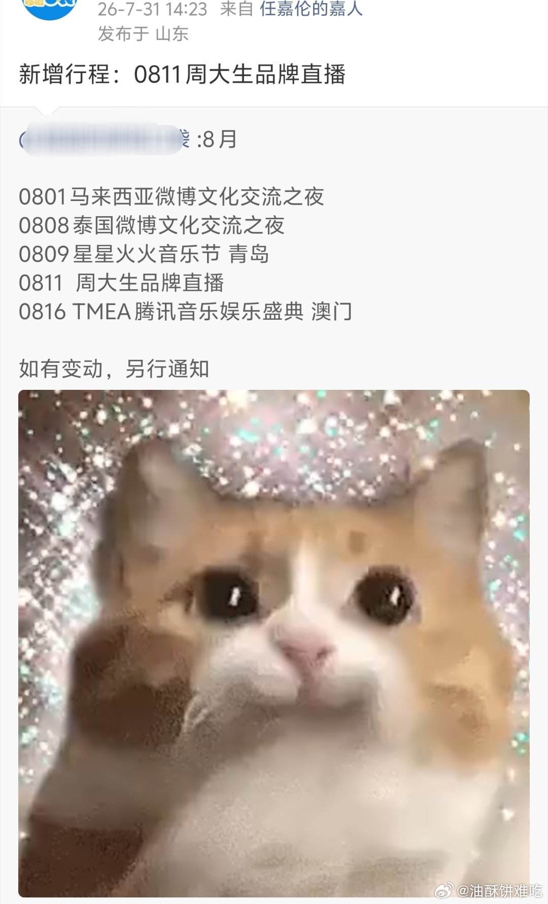 任嘉伦忙忙碌碌的八月 