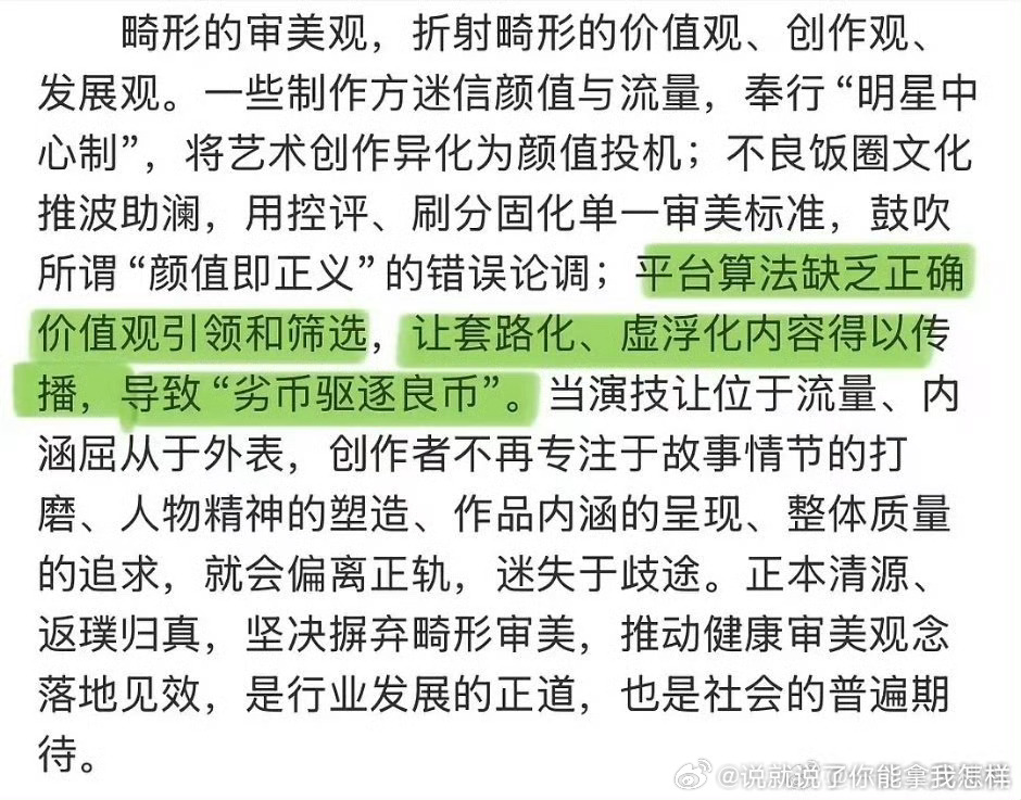 数据造假已经明说了，恭喜那些被钉在耻辱柱上的氵剧们