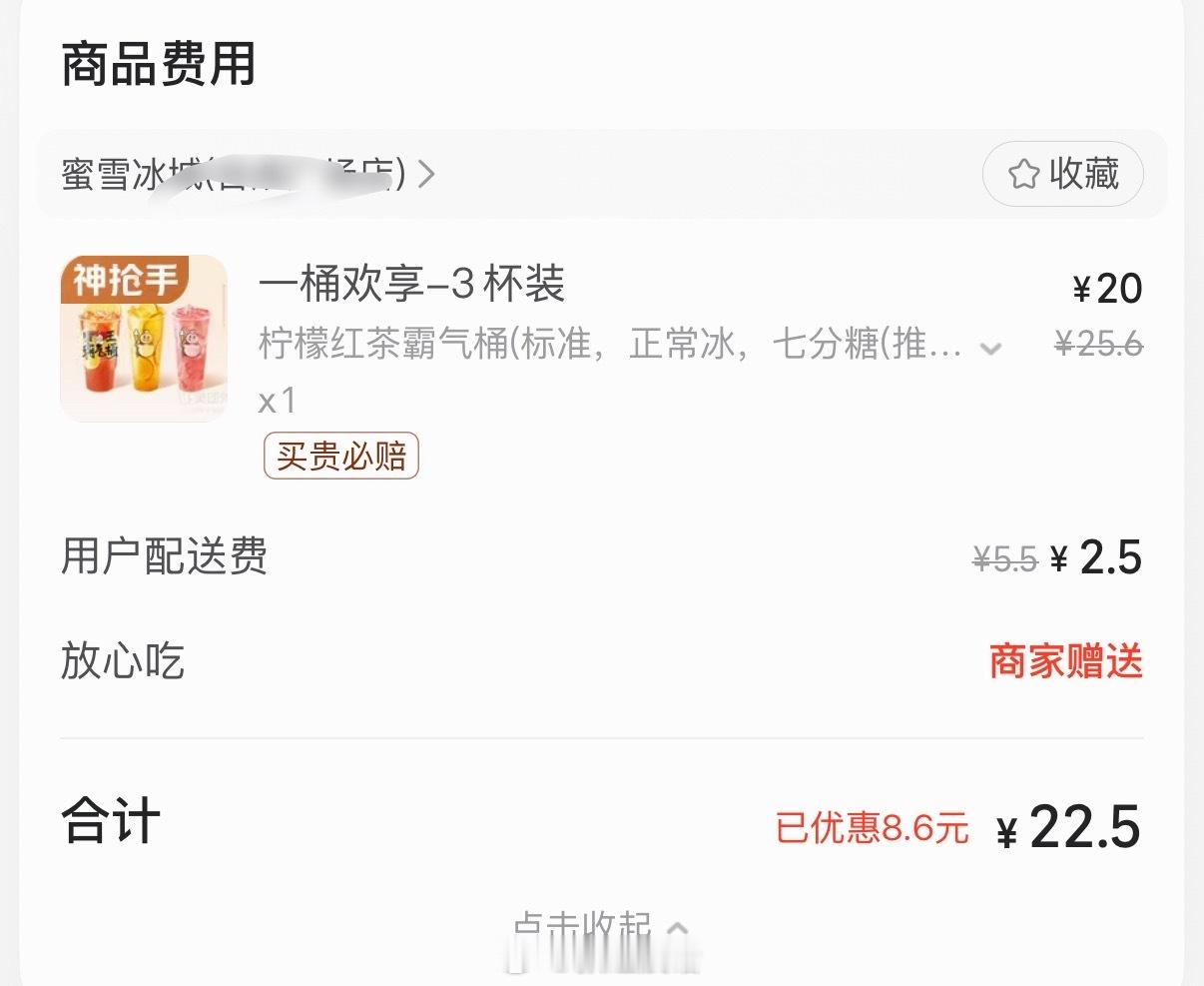 刚刚点了三杯蜜雪，有一杯特意要正常冰的却一点冰块都没有，找了商家不理就找了美团，