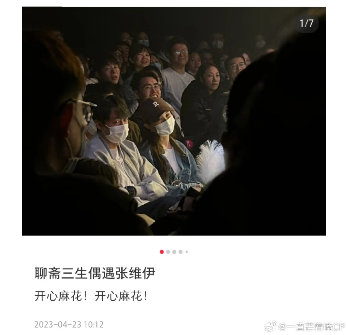 原来张维伊和董璇23年就在一起了？ ​​​