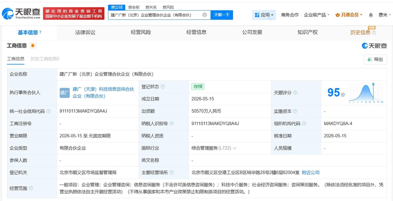 中国国新等在北京成立新合伙企业 出资额约5.06亿

天眼查App显示，近日，建