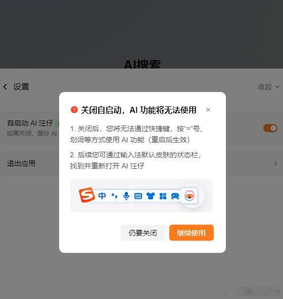 搜狗输入法，你们丫的是被360传染了吧，怎么现在广告这么多，还几把偷偷装 Ai 