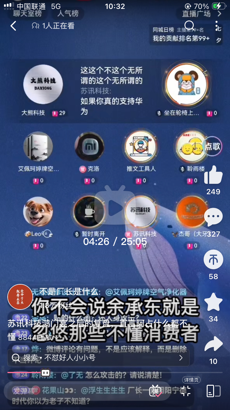 这还需要我来说？你看，我就因为聊过小米优秀的地方，就被剥脱了聊华为的资格。同时，