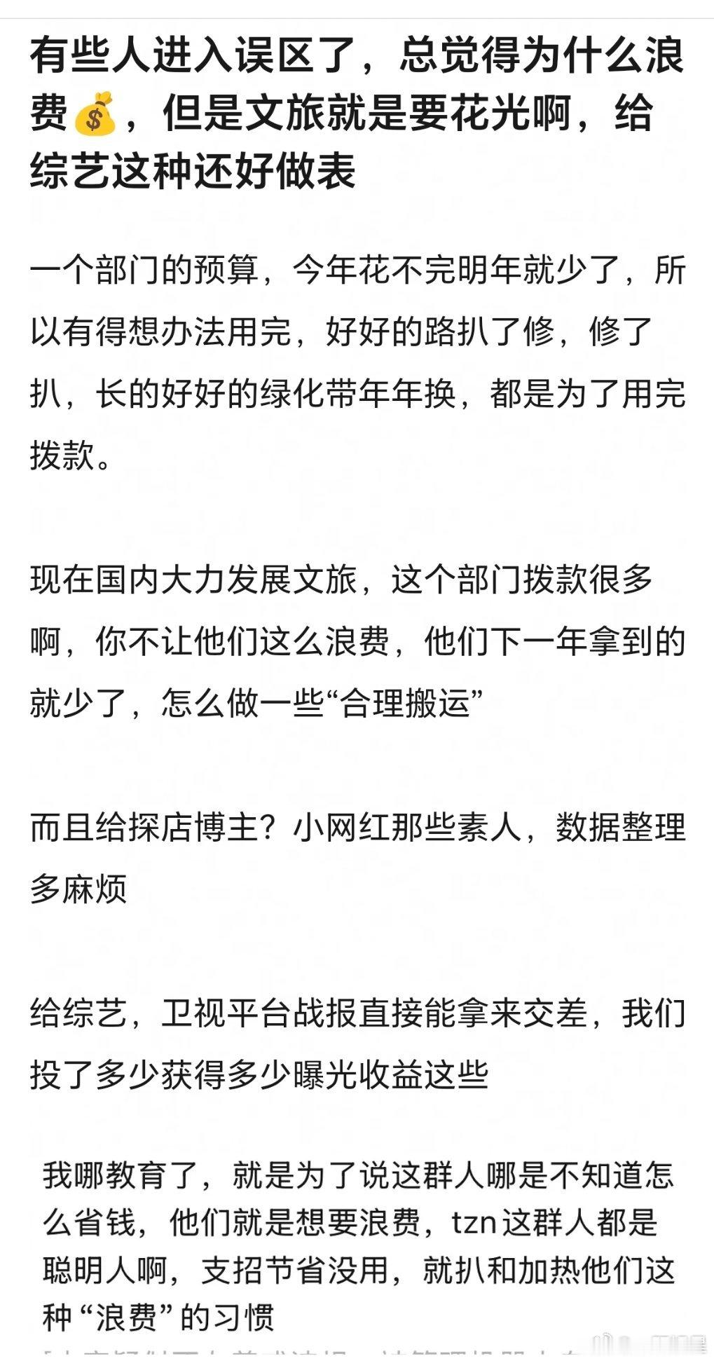 咋那么多洗地的？？？文旅当然要花钱了，光是文旅花钱的地方也很多的，基础设施， 文