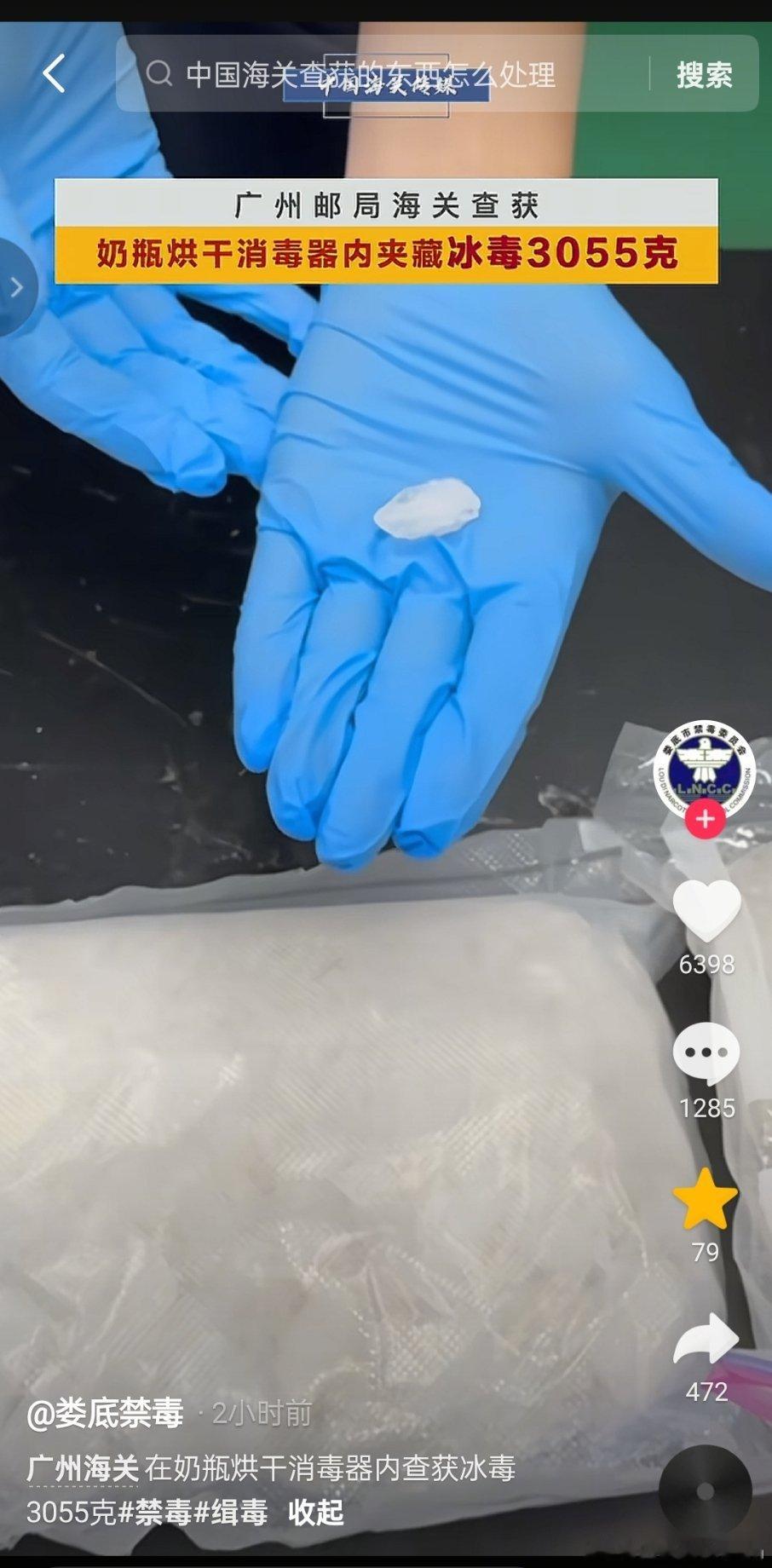 广州海关在奶瓶烘干消毒器内查获冰毒3055克热点现场