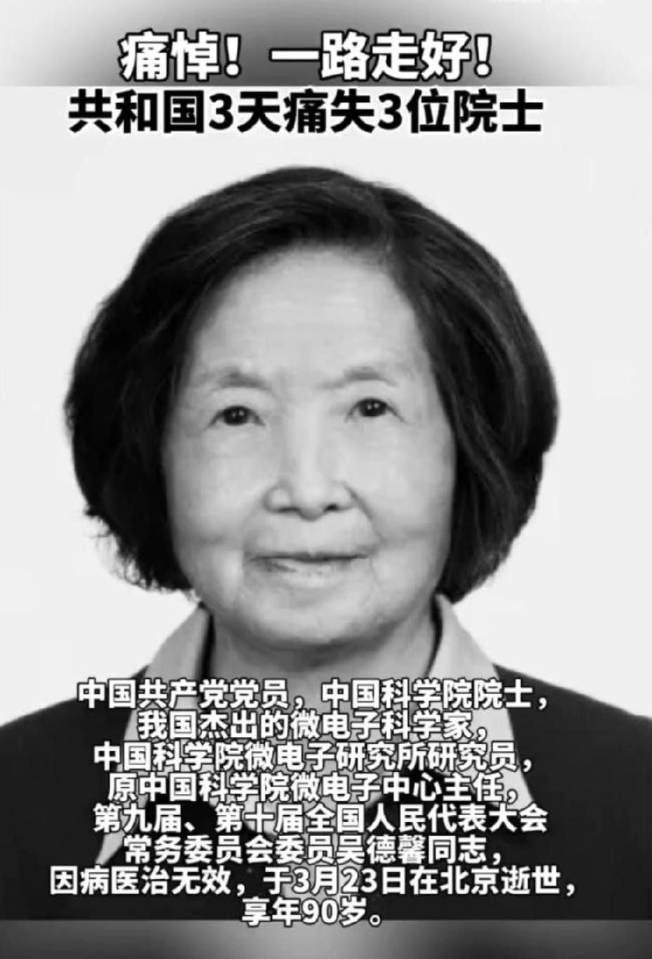 请停留3秒为他们献上一朵鲜花。
3月23到25日，短短3天，共和国接连痛失三位院