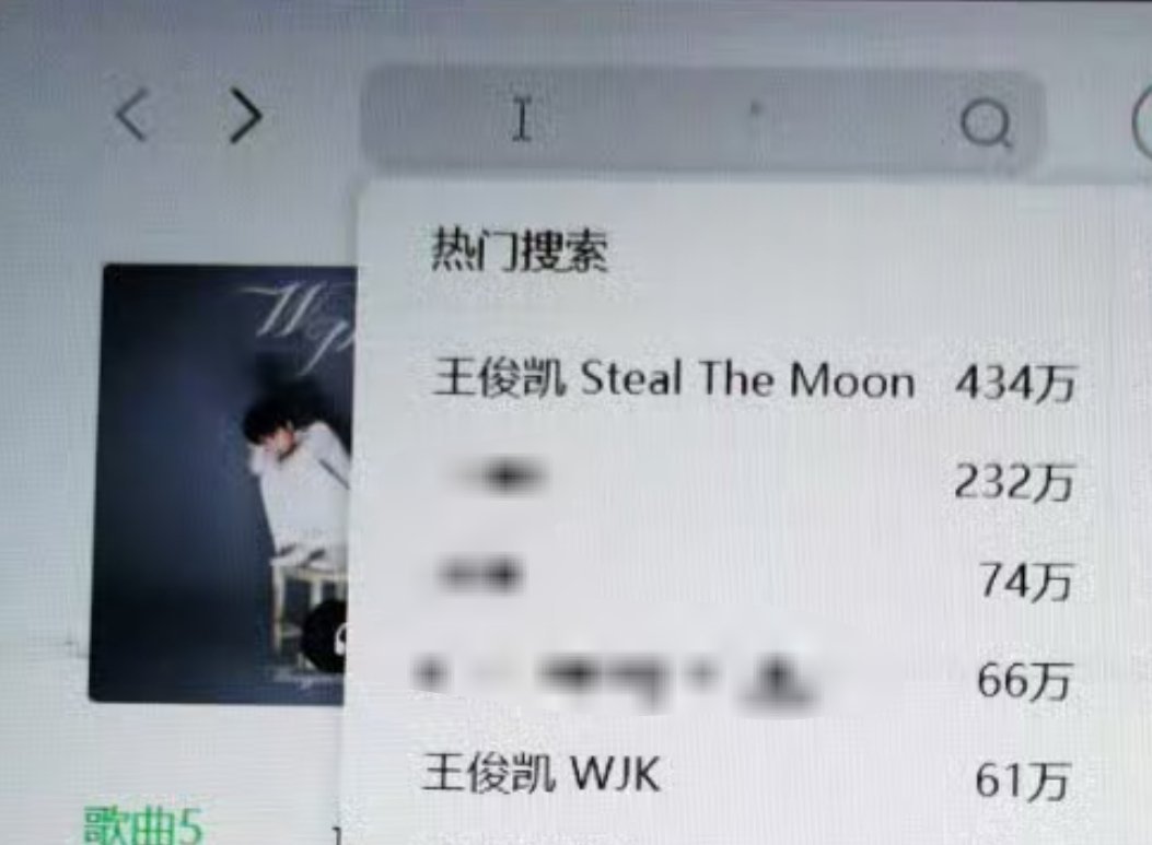 王俊凯首张同名专辑wjk 有xpx截到了《Steal The Moon》昨日搜索