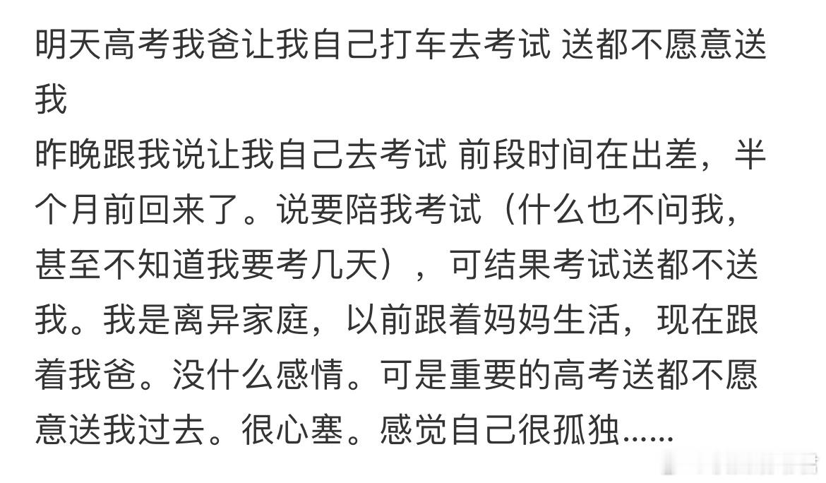 高考我爸让我自己打车去考试 送都不愿意送我校园共创计划 ​​​