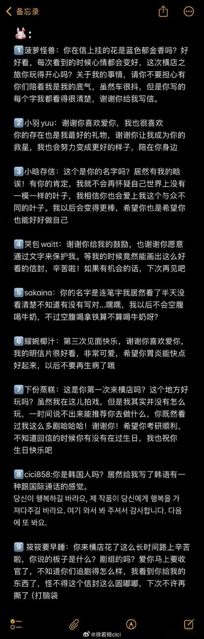 徐若晗一条一条给粉丝回信徐若晗好宠粉 原来一条一条给粉丝回信已经很久了，看得心软