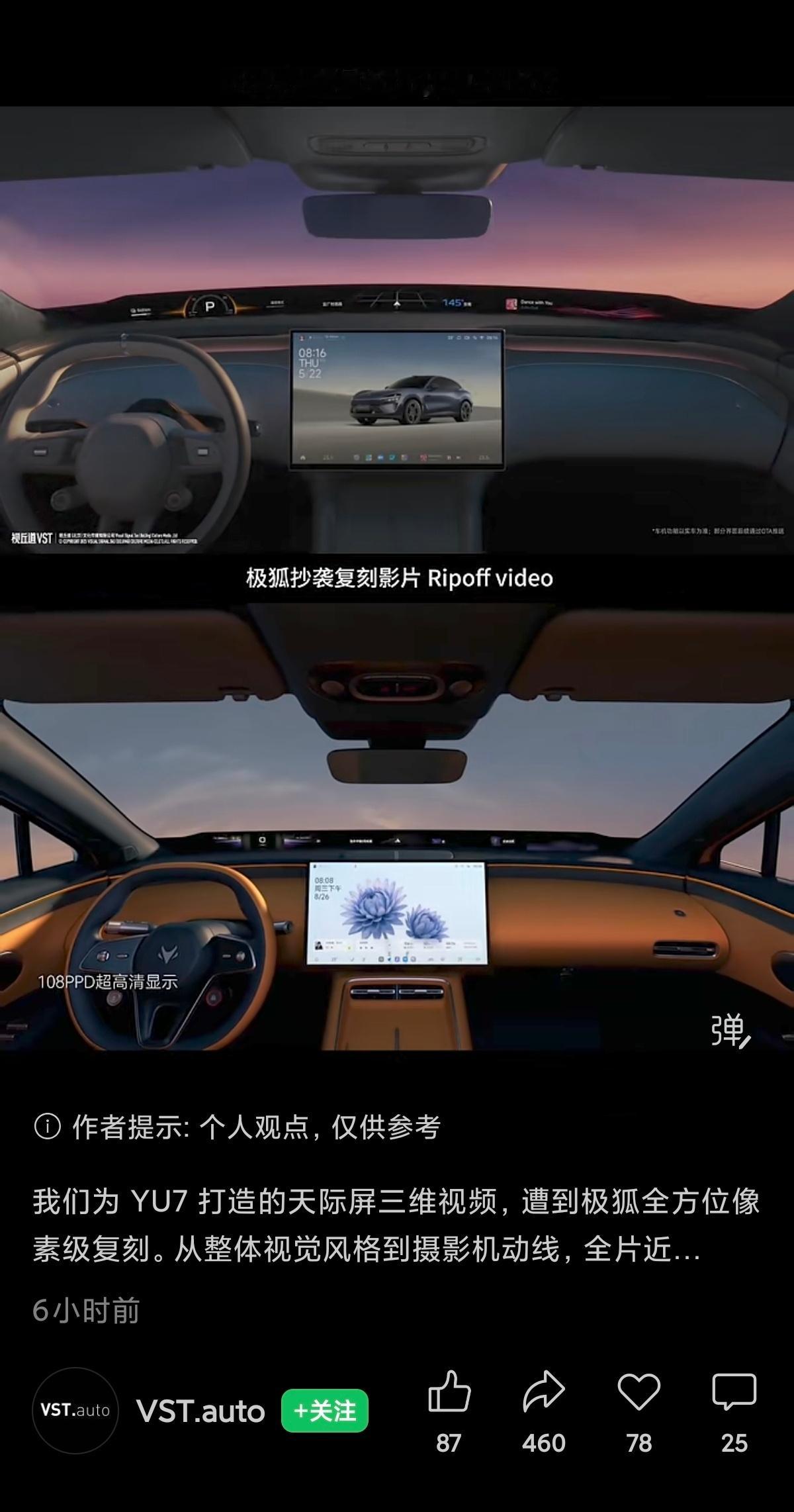 VST.auto 工作室发文声讨极狐阿尔法，称公司为小米 YU7 打造的天际屏三