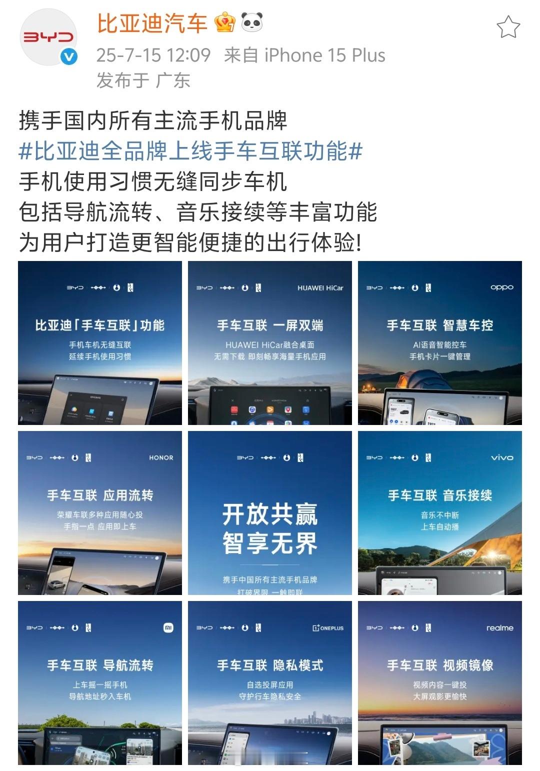 比亚迪手车互联功能全面升级！并将通过OTA推送覆盖全品牌，重要的是支持中国所有主