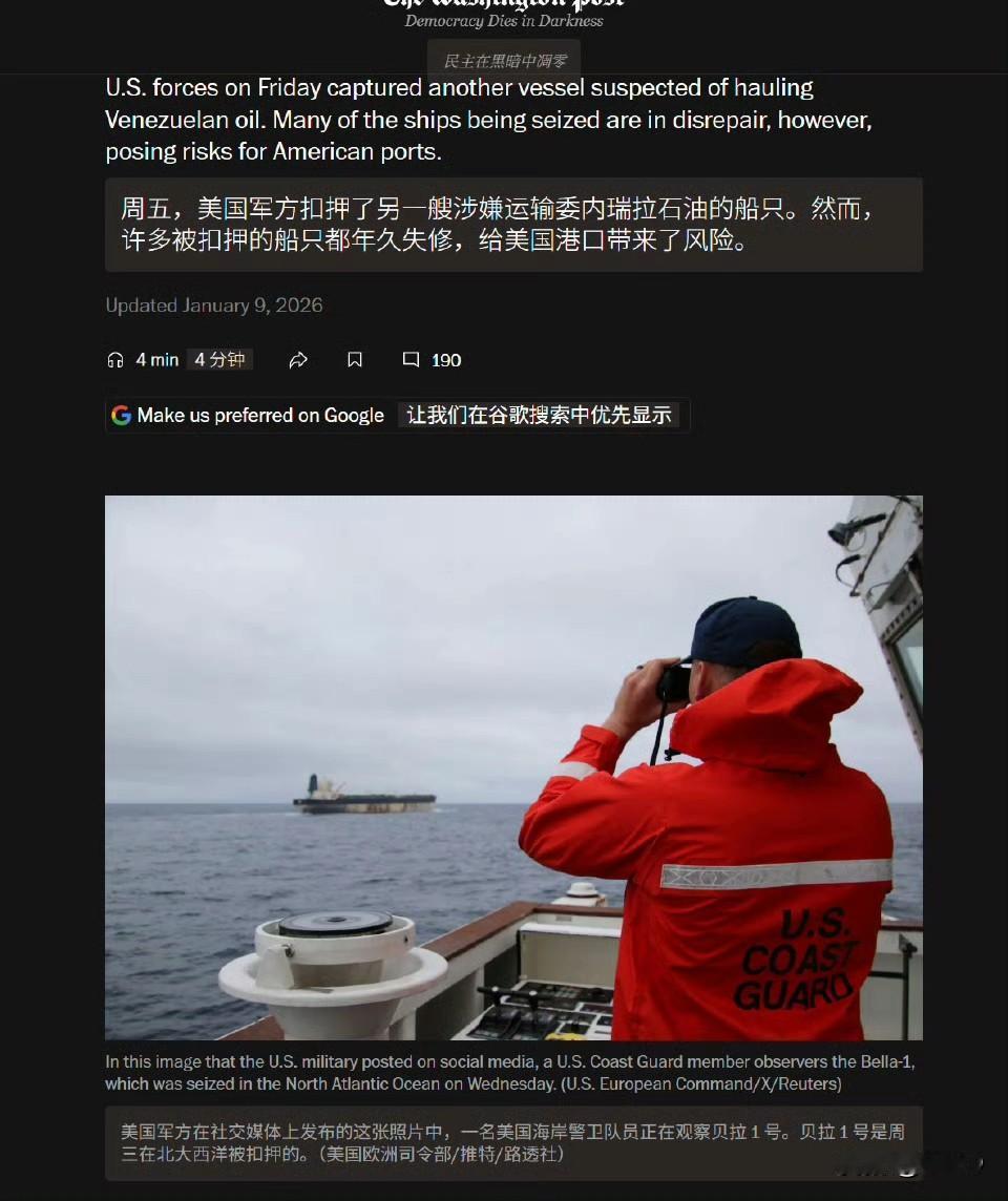 据《华盛顿邮报》获得的一份文件显示，美国扣押的油轮“远低于标准”——其状况糟糕到