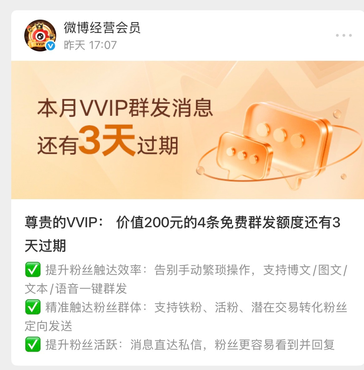 这个群发功能每个月底提醒一次但是我不懂怎么用，我也没有群发的必要 