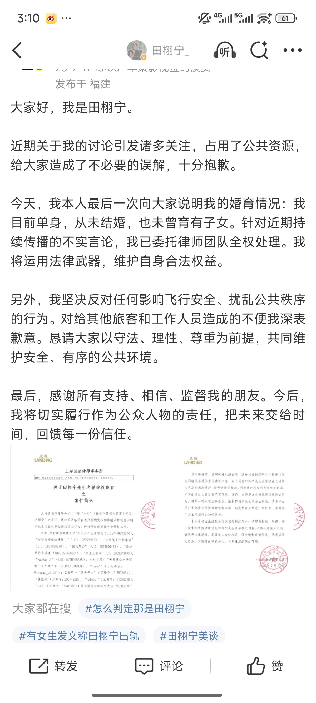 田栩宁出来回应了，就在刚刚田栩宁发布声明强调自己目前单身，从未婚配和生育子女。 