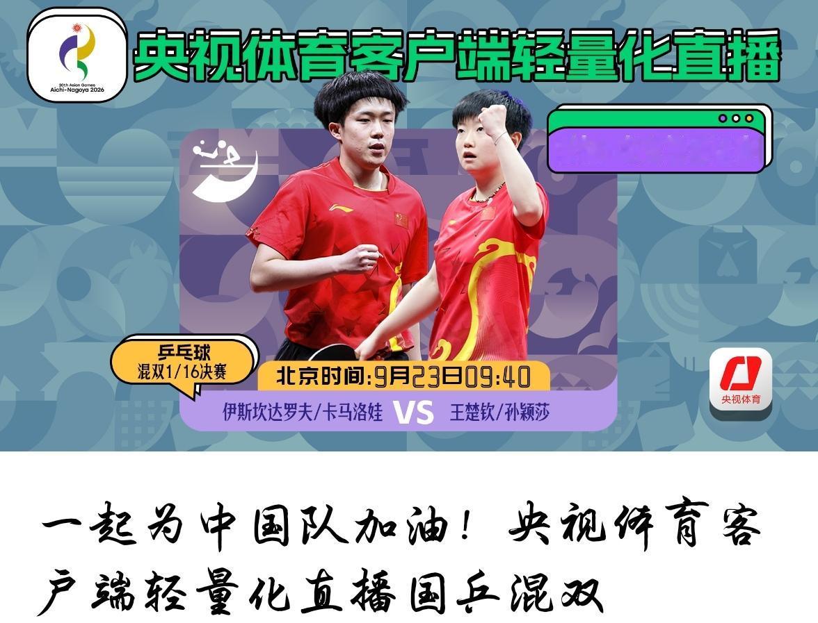看不到画面？咱自己单开一桌，还是央妈牛啊👍
知道自家孩子想看我们自己的比赛，直