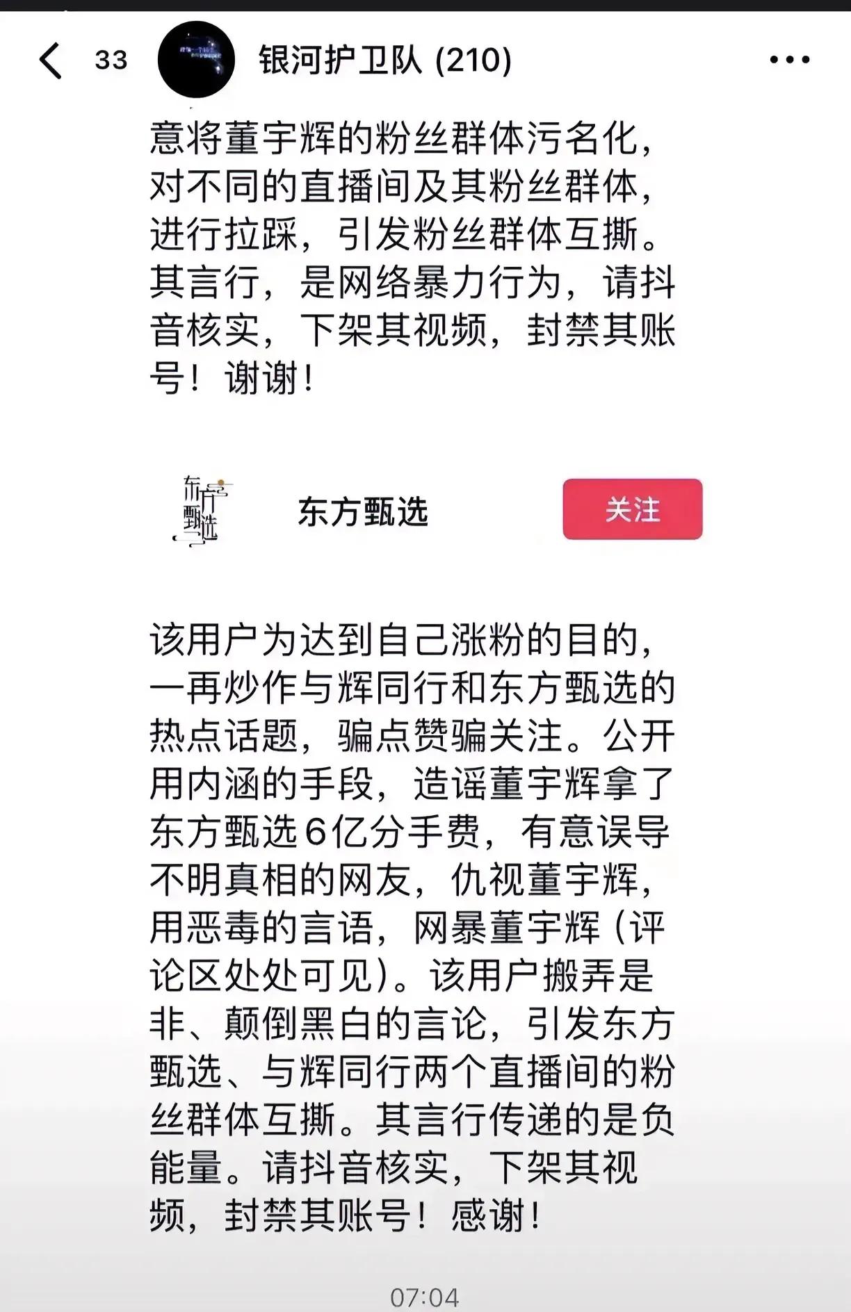 董总的《银河护卫队》“急眼”了！
群里组织对东方甄选的辟谣声明疯狂举报，
不知是