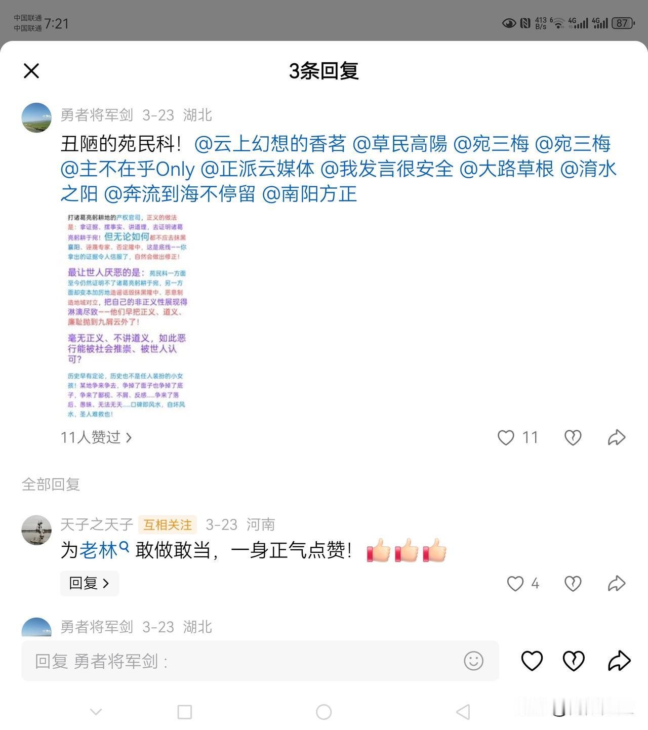 净化网络环境，抵制网络暴力，从我做起。
诸葛亮躬耕地之争中，@勇者将军剑 等人用