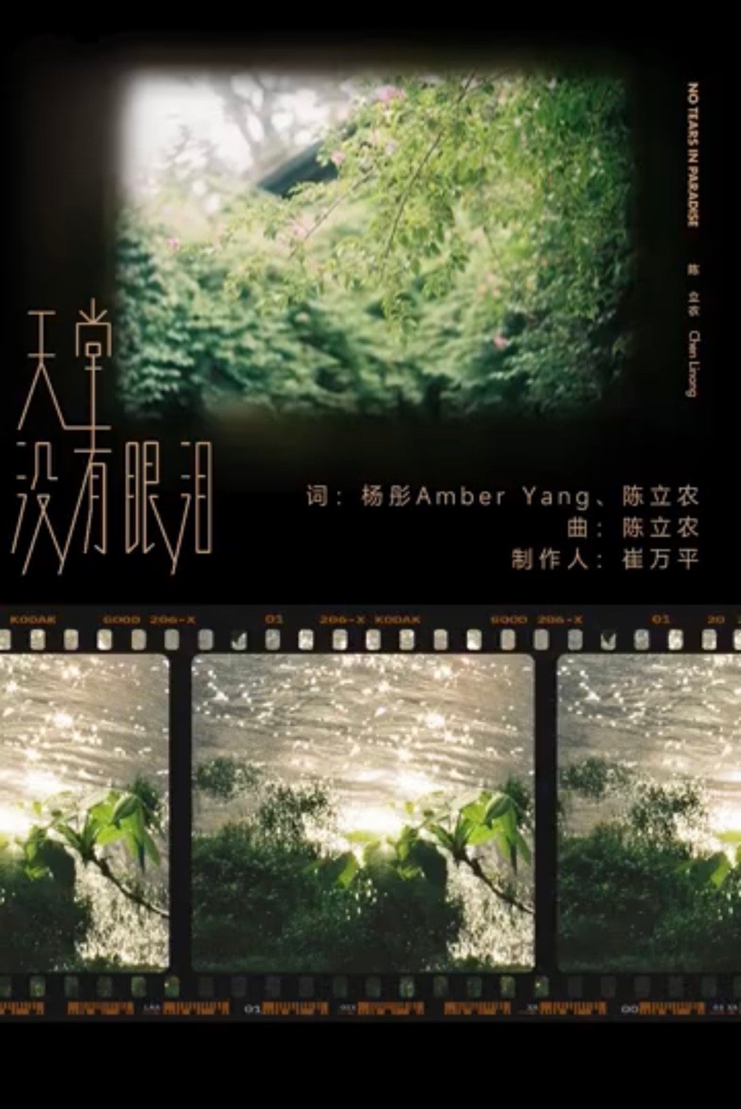 #陈立农自作曲天堂没有眼泪# 试问谁能够拒绝听到陈立农给我们带来的歌曲呢，更何况