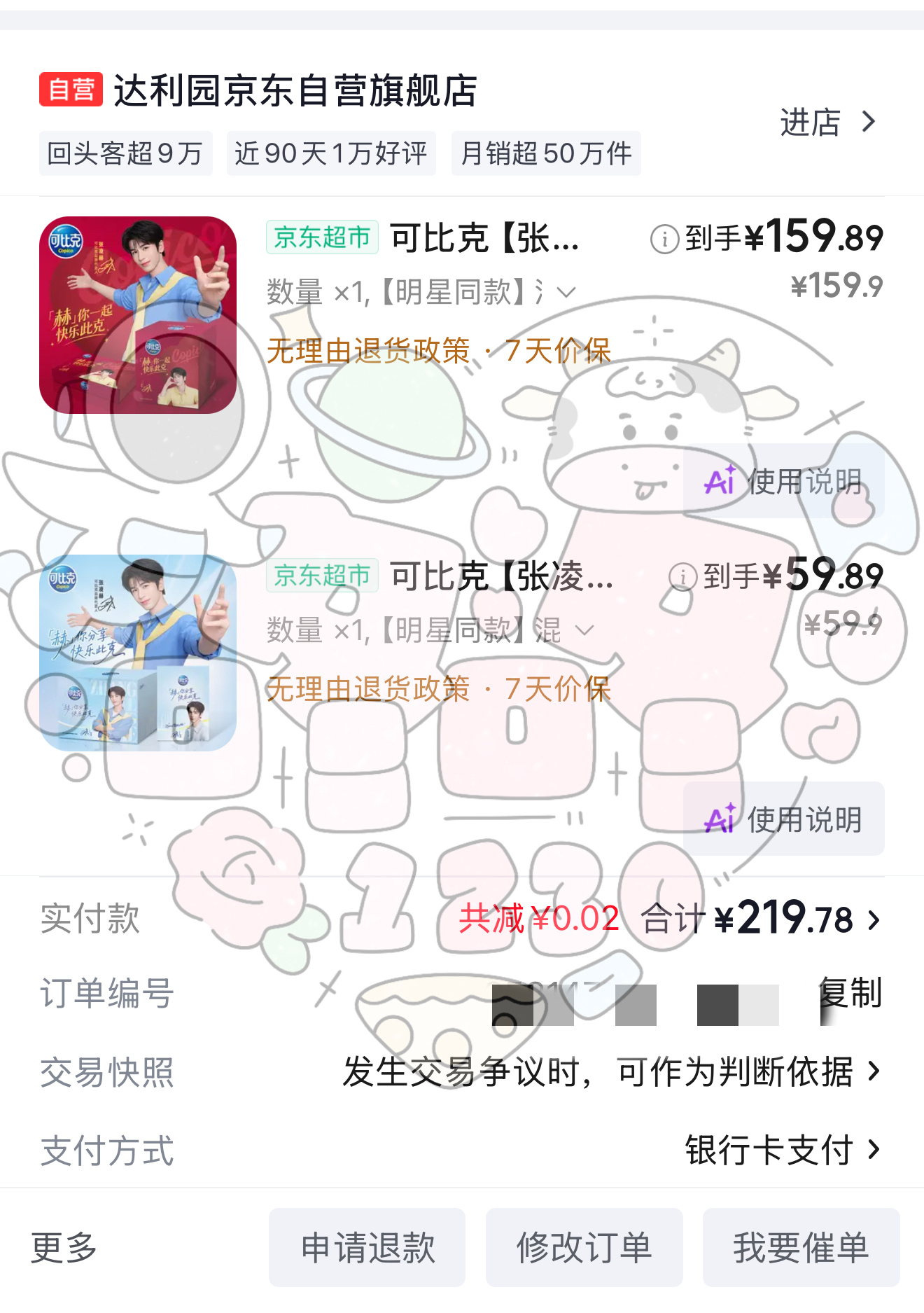 可比克真是童年回忆了吃起来张凌赫可比克品牌代言人