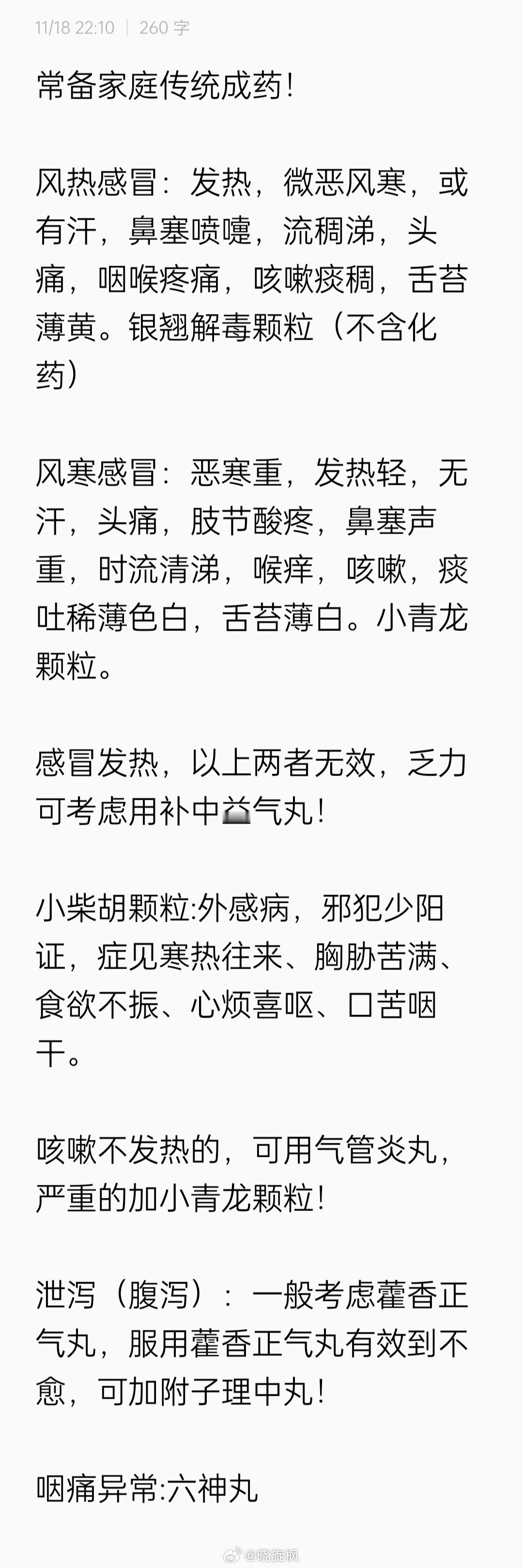 近期咳嗽重、发热不明显的越来越多，可以参照以下方案【#我的防护手册# 】症状以顿