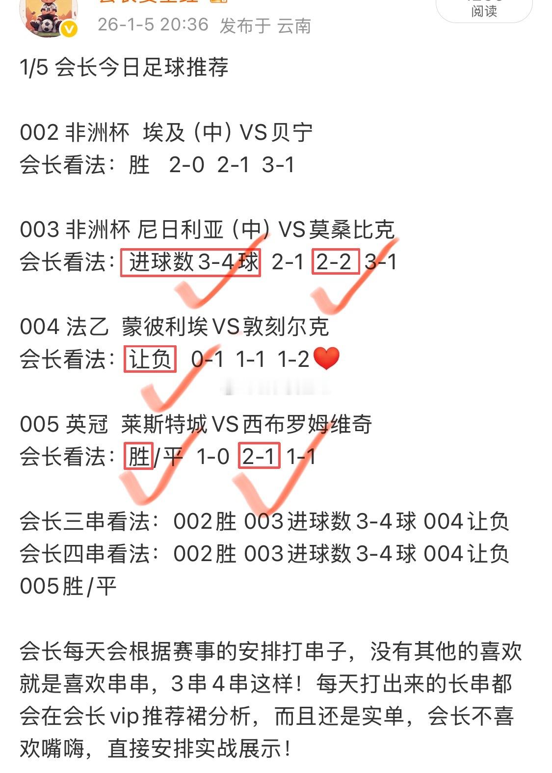 埃及真是不争气差一场，全红，全收，三串一收！ 