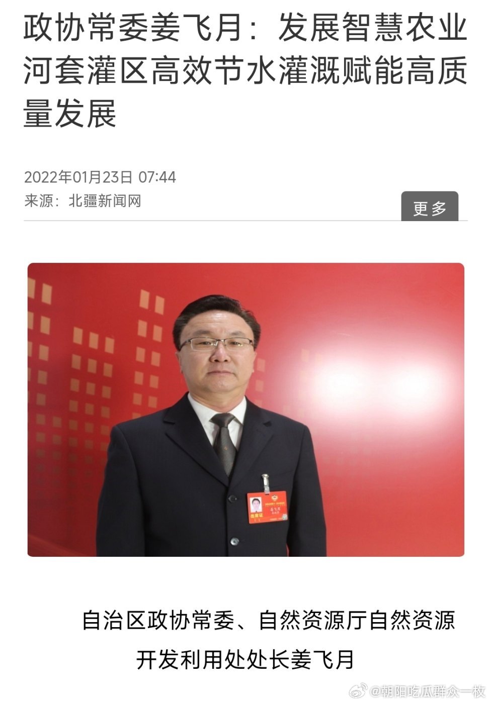 内蒙古自治区自然资源厅二级巡视员姜飞月接受呼和浩特市监委监察调查。 