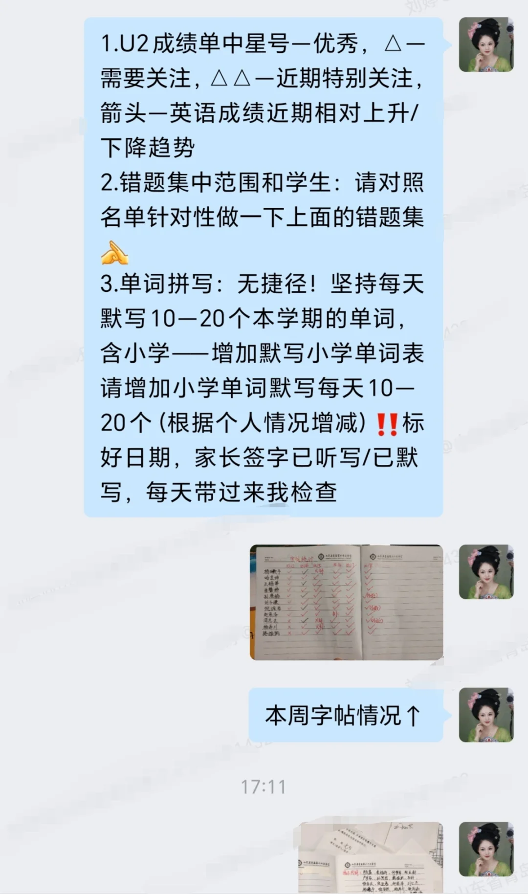 老师就是份工作，你非把它当做理想