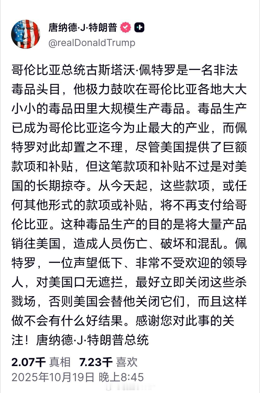 特朗普称哥伦比亚总统是非法毒品头目特朗普发文声称，哥伦比亚总统古斯塔沃·佩特罗是