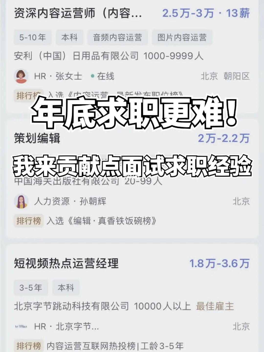 年底找不到工作，心态崩了怎么办？！