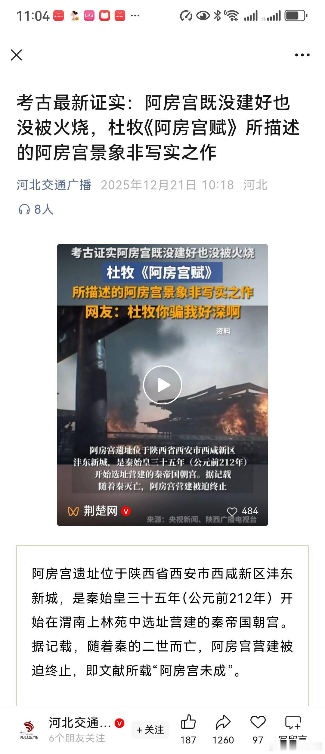 阿房宫居然没建好也没被烧？那项羽那些事是司马迁被忽悠了