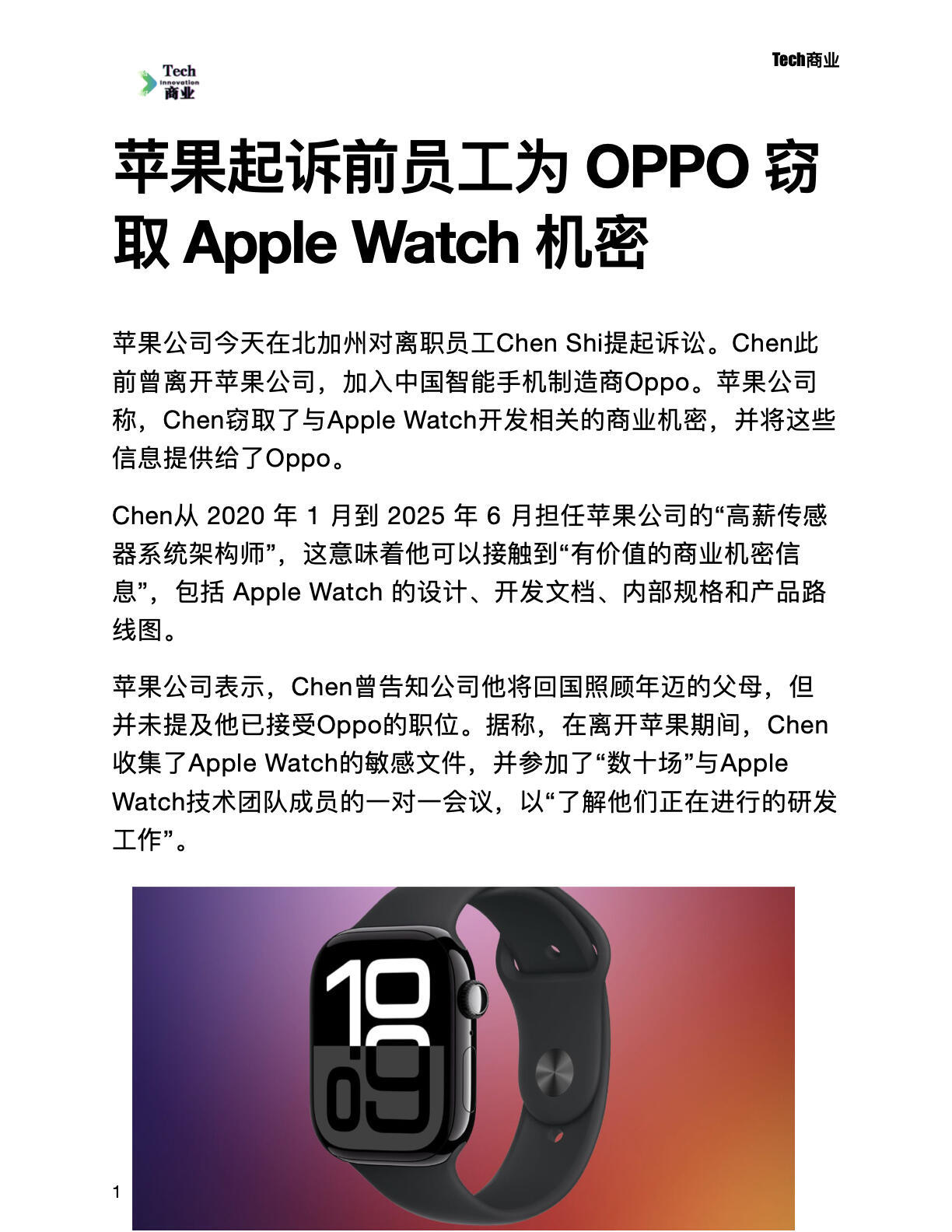 苹果起诉前员工为OPPO窃取Apple Watch机密 ​​​