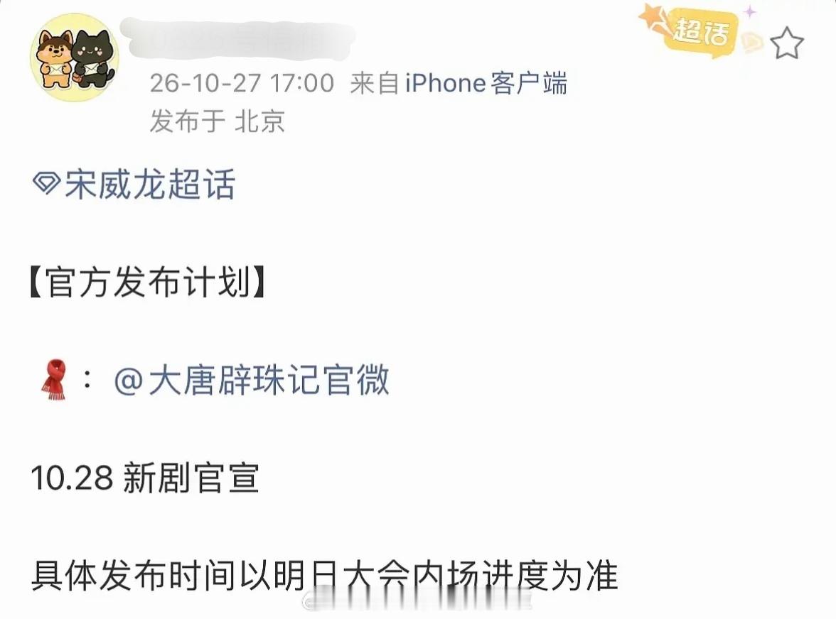 田曦薇宋威龙《大唐辟珠记》明日官宣，大女主剧能码到宋威龙是真的挺厉害嫁金钗单扛大