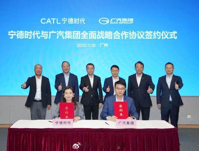 11月10日，广州汽车集团股份有限公司与宁德时代新能源科技股份有限公司（以下简称