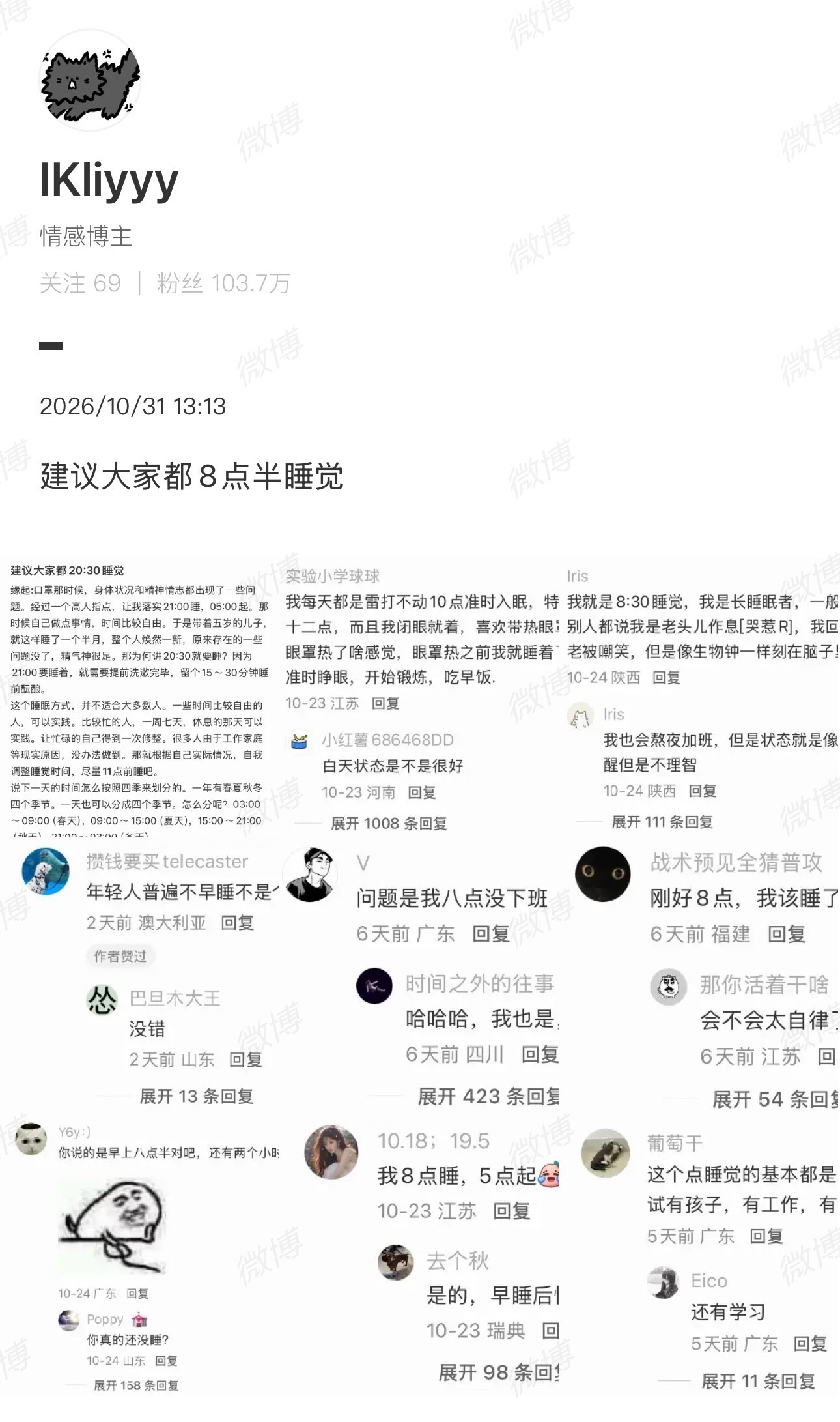 一条“8点半睡觉”的个人经验分享冲上热搜，却意外戳中了成年人早睡困难的社会痛点，