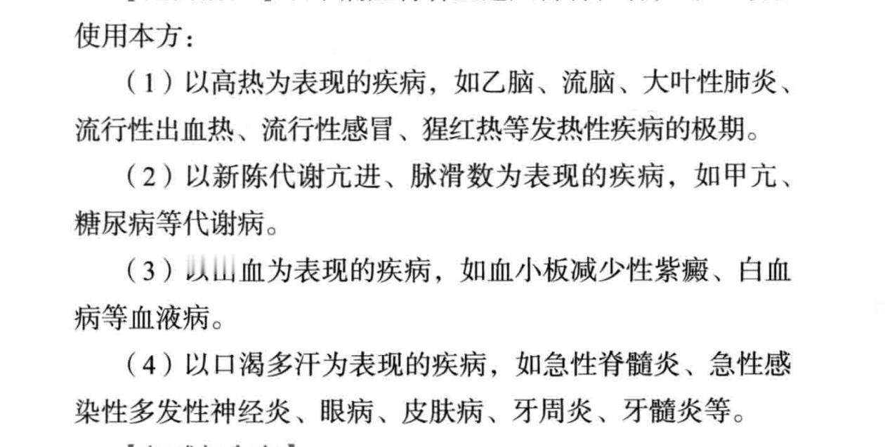 #临床常用药方# 中医里面有一张著名的药方，叫做: 白虎汤我发现有很多中医忽视了