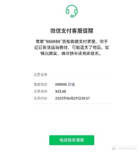 第一次知道微信支付还有这功能 其实就是微信支付遗失提醒功能