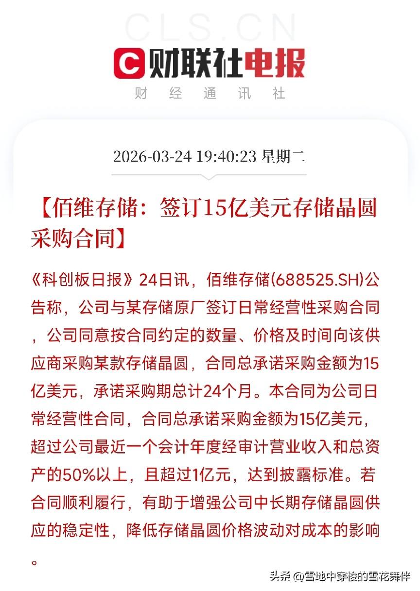 佰维存储15亿美元锁仓！
这是要开始囤粮了，释放什么信号？

今天，佰维存储放出