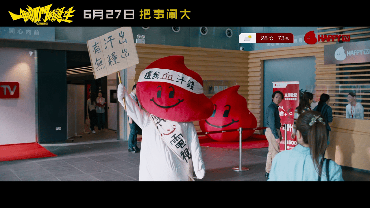 一个部门的诞生定档 谁没被套餐捆绑、退订难困扰过？这部港片直击日常痛点，金牌编剧