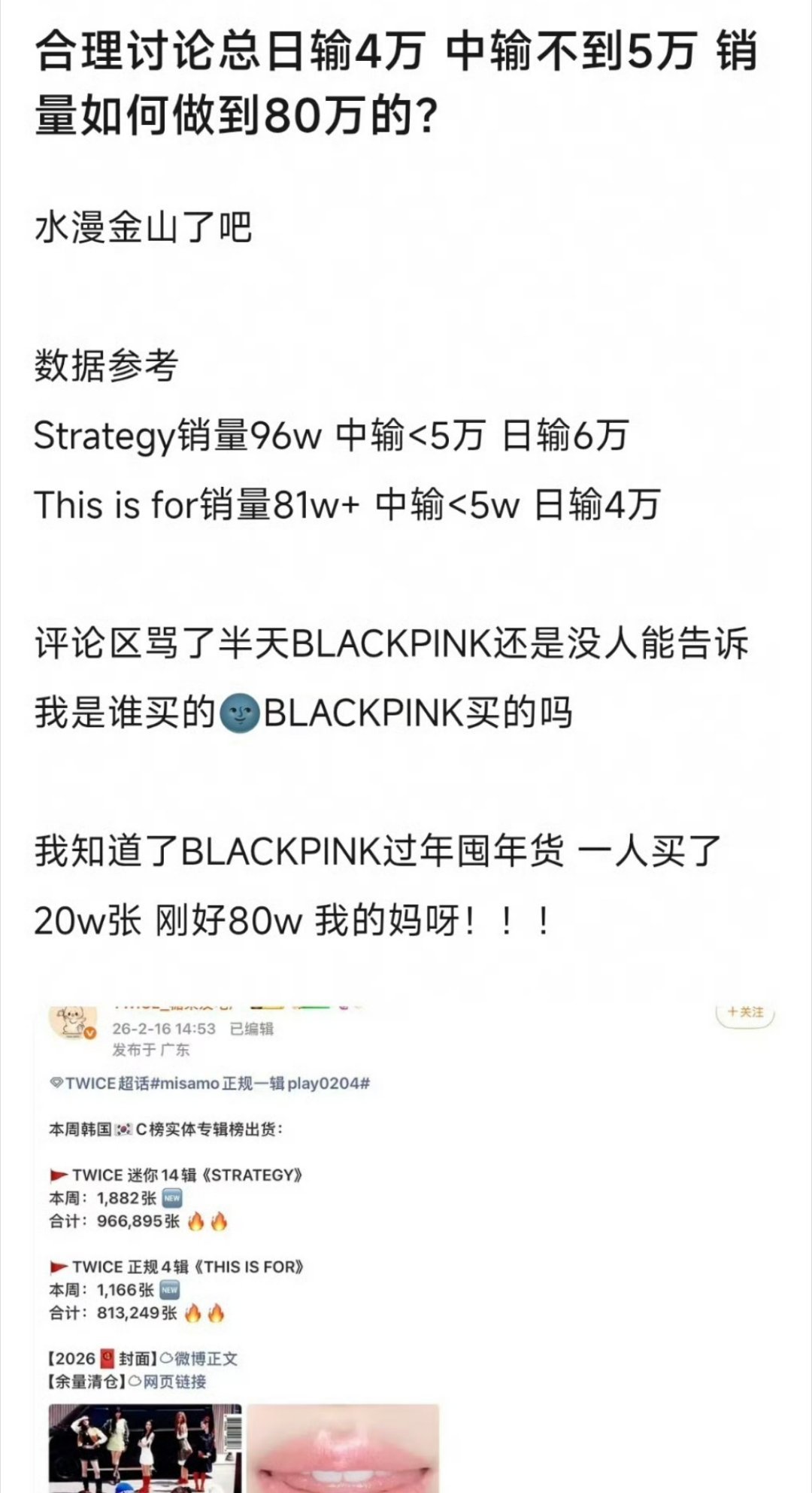 twice七八十万的大单是谁下的？有没有人认领啊？是不是都在南极了？ 
