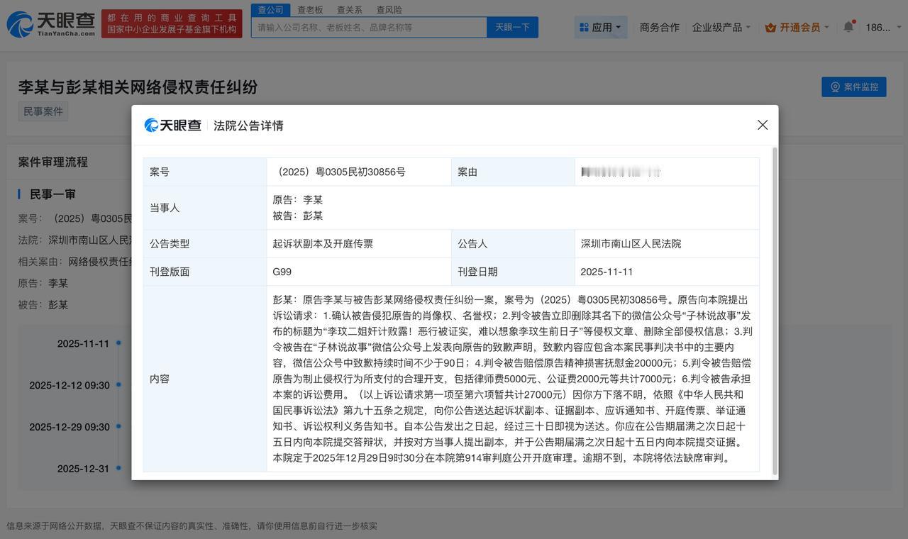 李玟二姐维权胜诉
李玟二姐起诉营销号胜诉
天眼查App显示，近日，深圳市南山区人