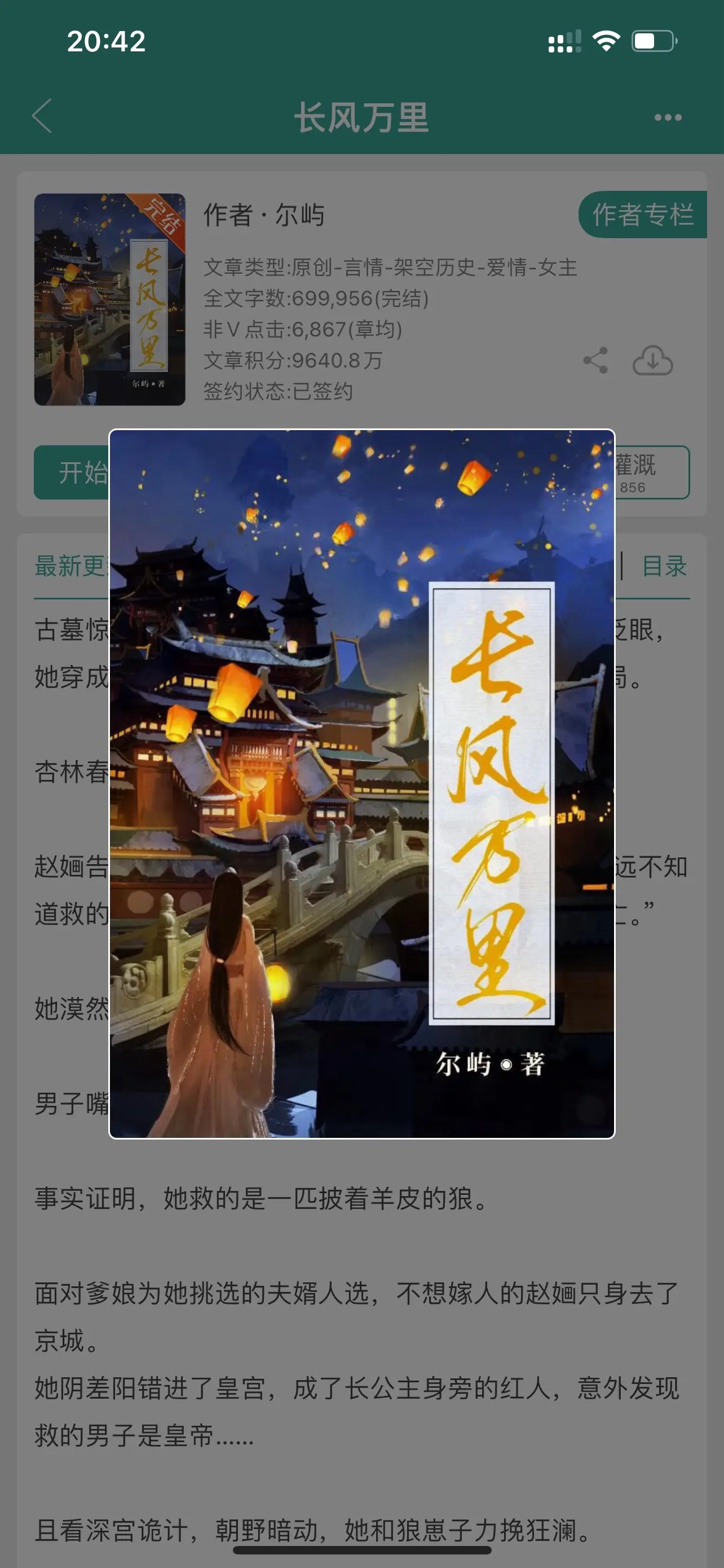 长风万里。男女双强，清心寡欲事业型女主x扮猪吃老虎帝王，“他既定的计划...