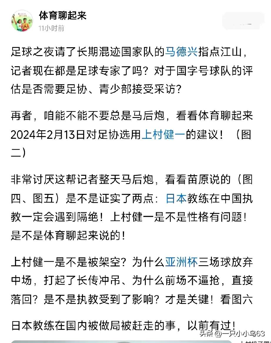 看到好几个号开始为上村健一洗白了，把责任推给中方教练组。这些人一没有到前线采访，