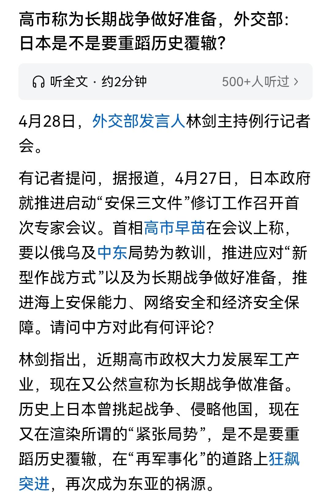 就在刚刚
我们对小日子为长期战争做好准备作出回应，我感觉这个回应的烈度不够，还可