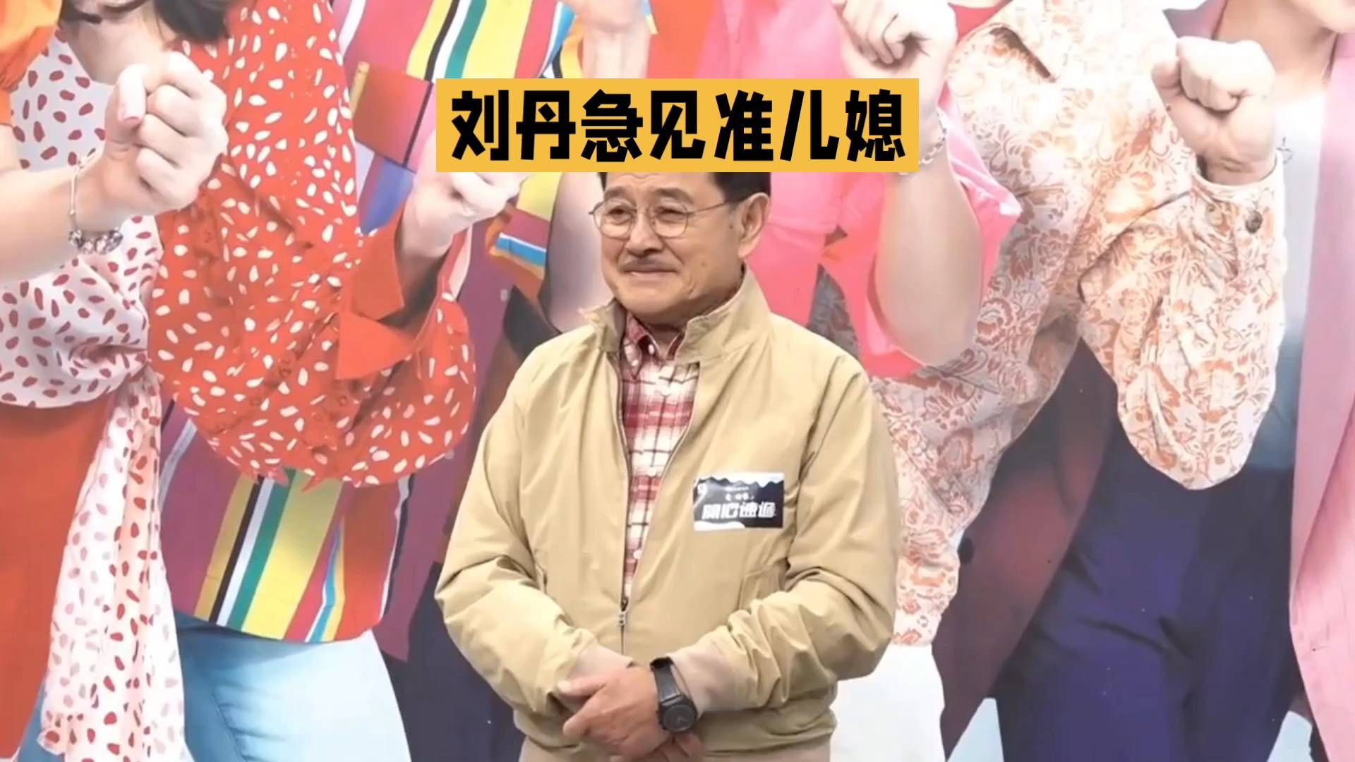 刘恺威刚官宣恋情，爸爸刘丹受访直接表态：想快点见见黎纪君！